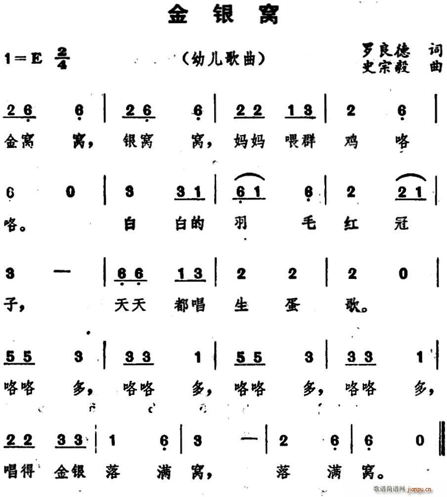 金银窝 幼儿歌曲(八字歌谱)1