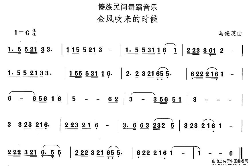 中国民族民间舞曲选傣族舞蹈：金风吹来的时候(十字及以上)1