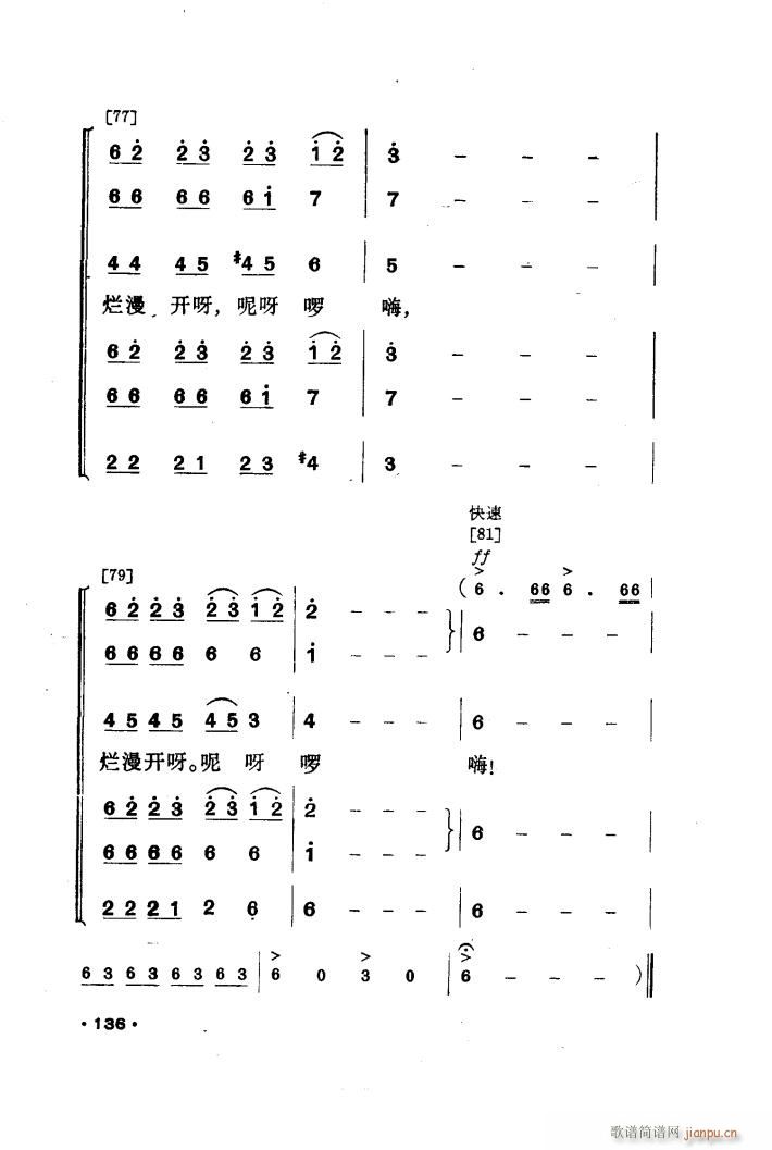 壮山飞泉 舞蹈音乐(九字歌谱)17