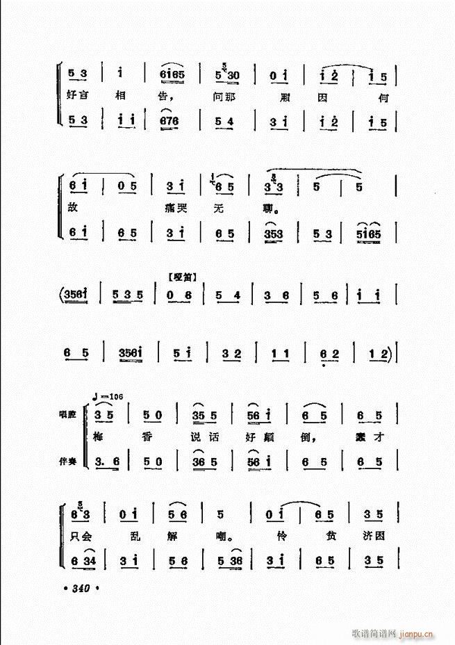 京剧 程砚秋唱腔选312 371(京剧曲谱)29