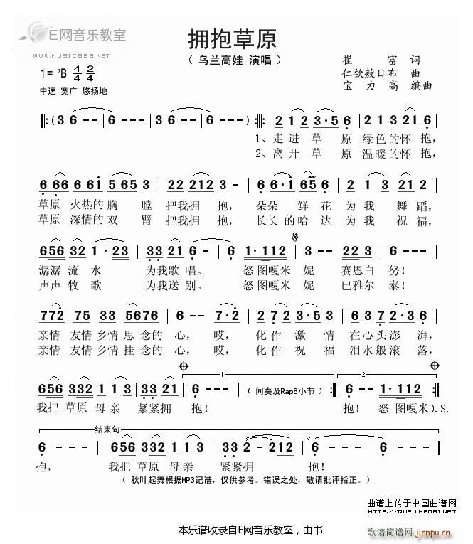 拥抱草原 乌兰高娃(九字歌谱)1