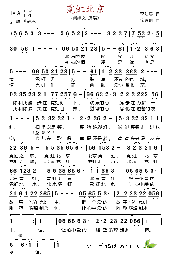 霓虹北京(四字歌谱)1