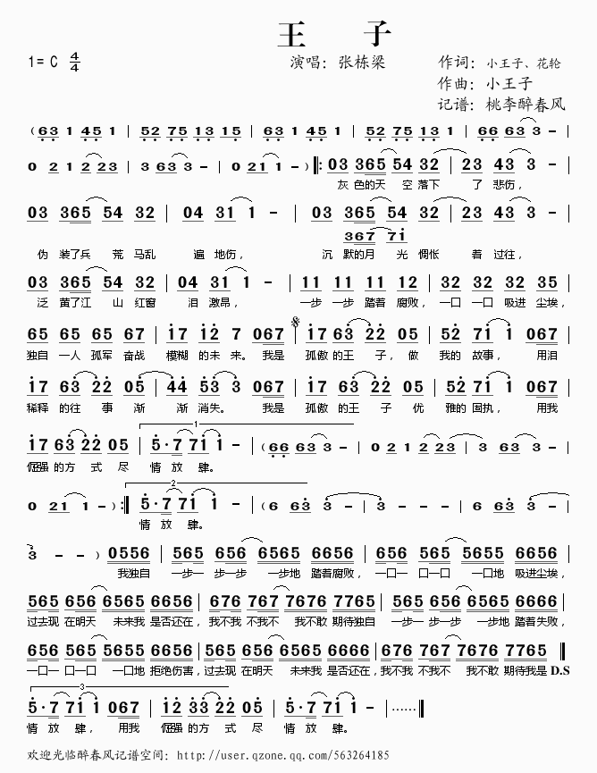 王子(二字歌谱)1