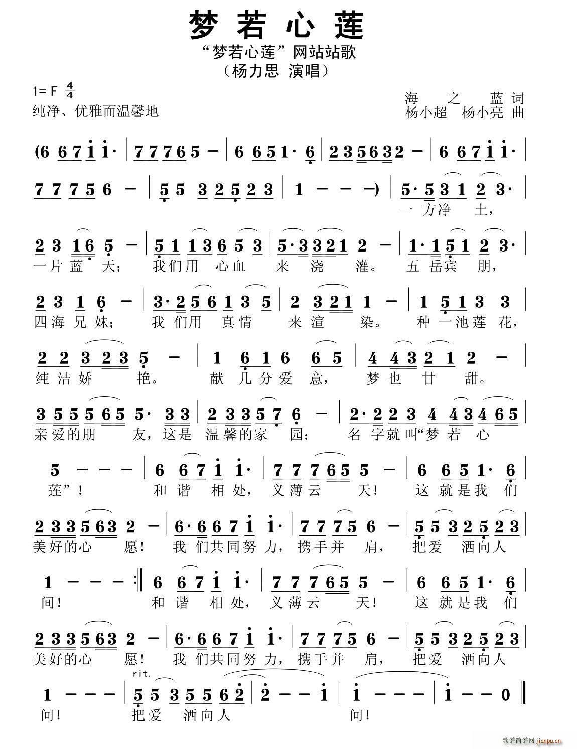 梦若心莲(四字歌谱)1