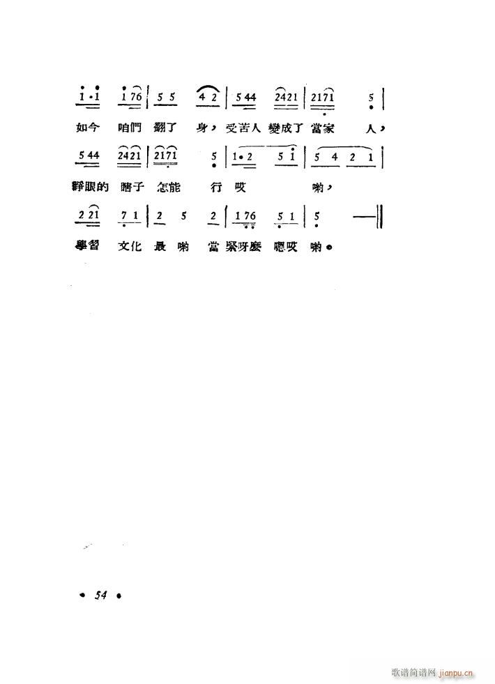 夫妻识字 秧歌剧 1949版(十字及以上)15