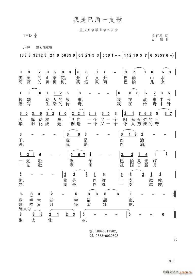 仳是巴渝一支礅(总谱)1