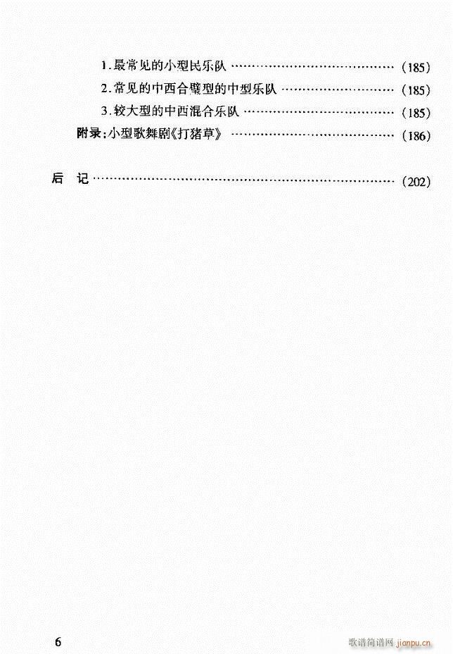 黄梅戏唱腔欣赏 目录前言1 60(豫剧曲谱)6