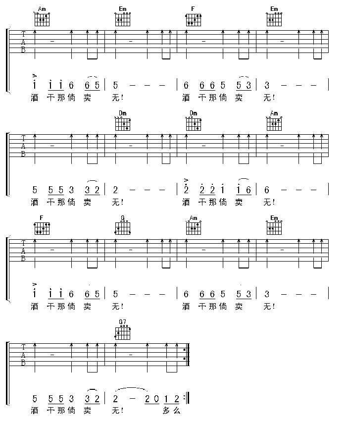 酒干淌卖无-认证谱(九字歌谱)5