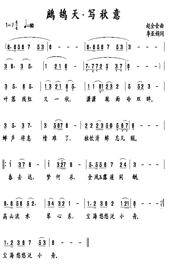 鹧鸪天。写秋意(七字歌谱)1