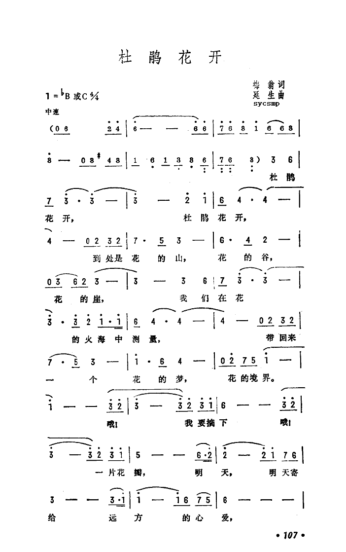 杜鹃花开了(五字歌谱)1