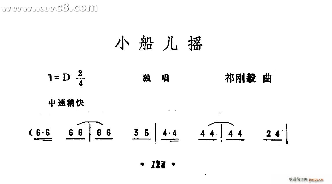 小船儿摇(四字歌谱)1