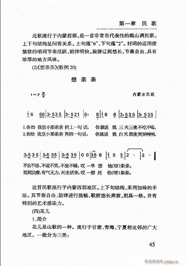 简明民族音乐教程 目录前言1 60(十字及以上)49