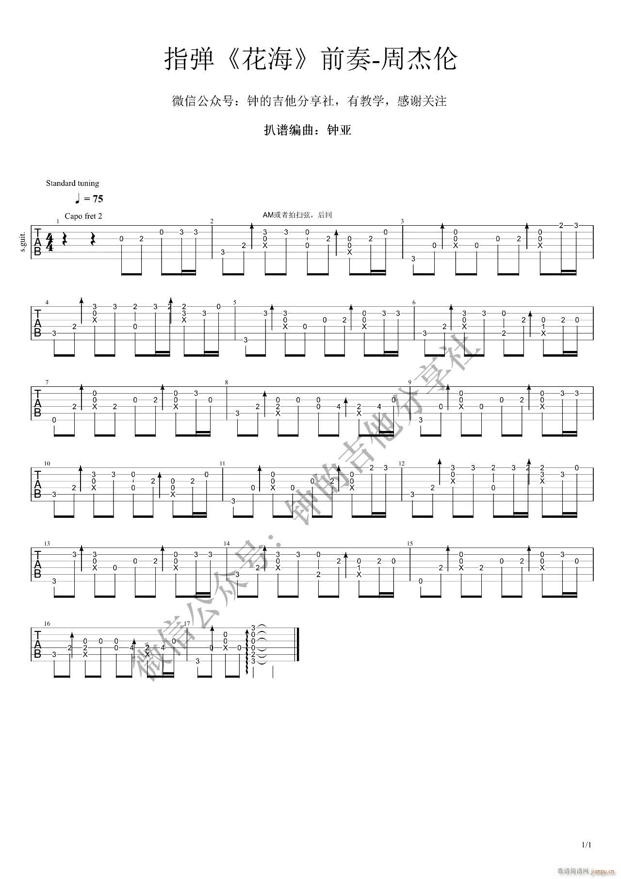 花海指弹(吉他谱)1