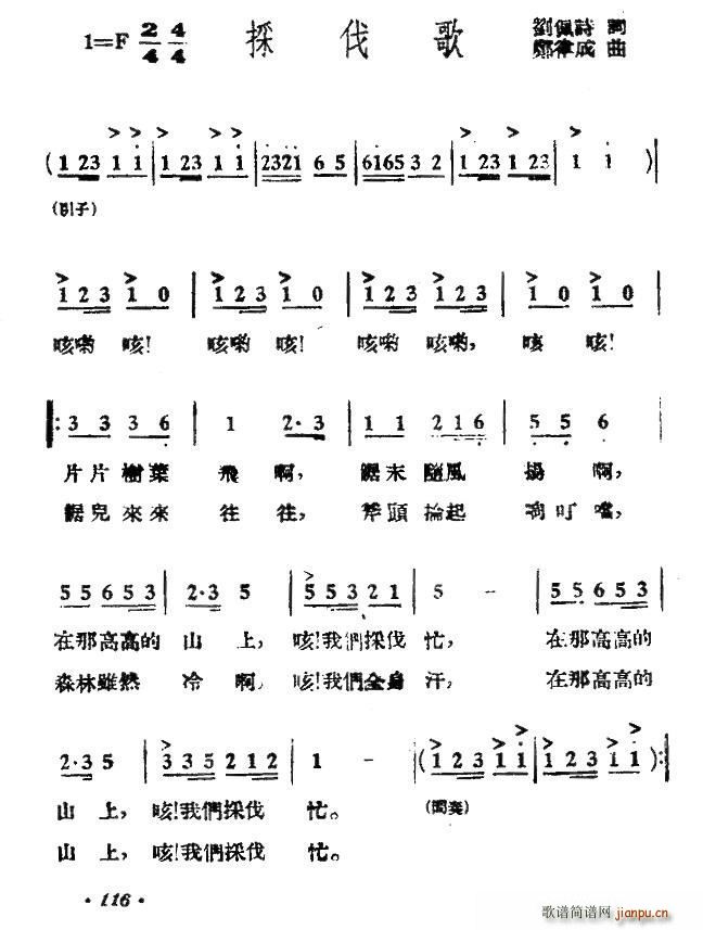 采伐歌(三字歌谱)1