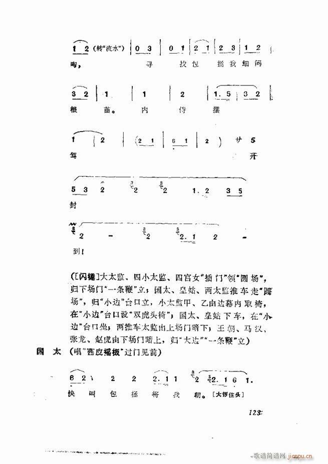 京剧集成 第五集 121 180(京剧曲谱)3