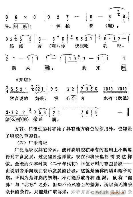 金开芳唱腔浅析(京剧曲谱)15