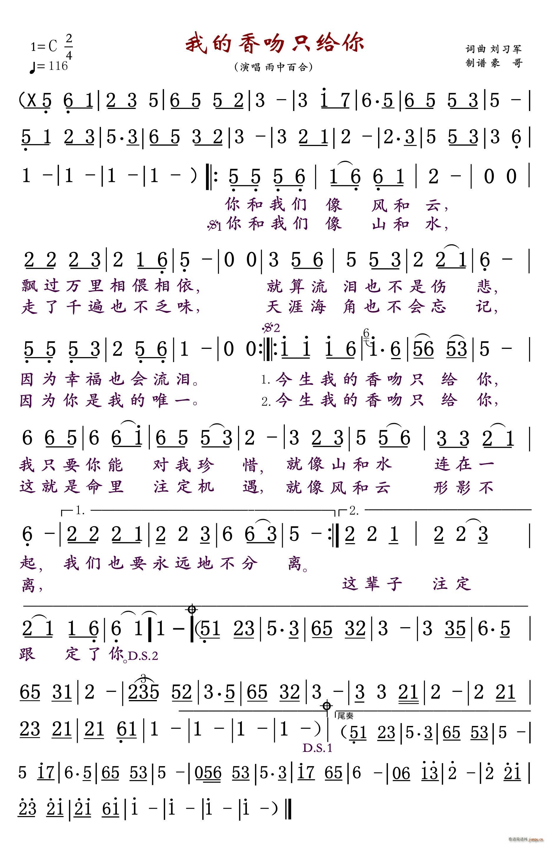 我的香吻只给你(七字歌谱)1