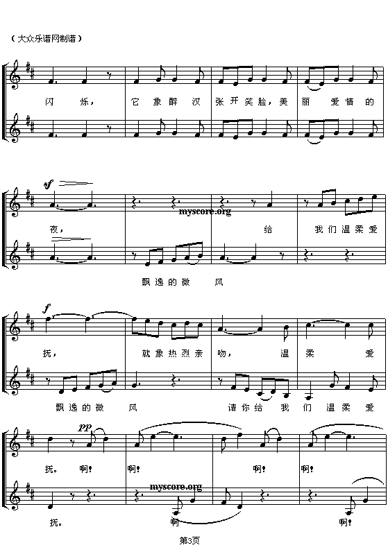 船歌--美丽的夜，爱情的夜(十字及以上)3