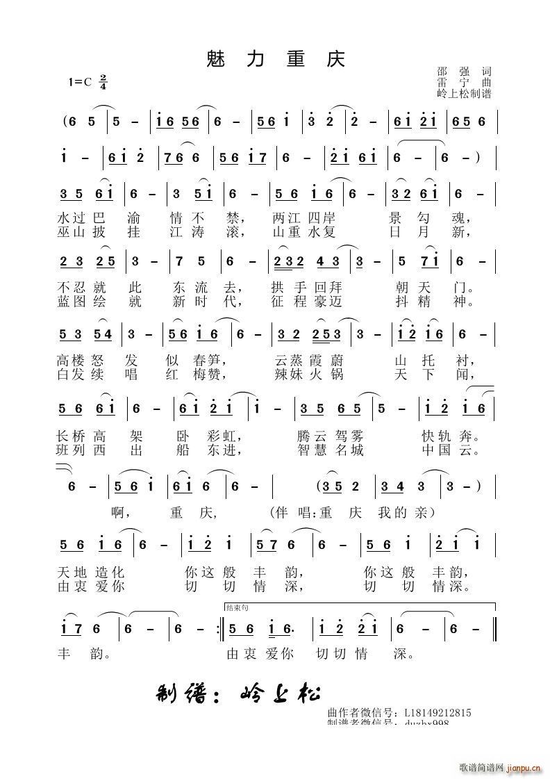 魅力重庆(四字歌谱)1