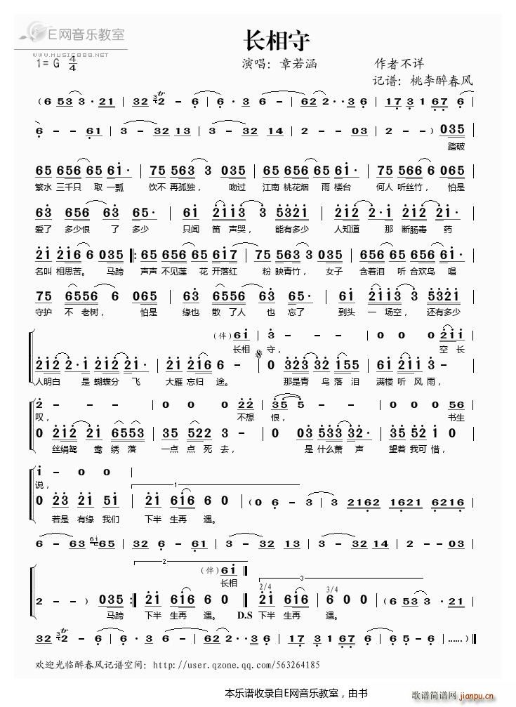 长相守 章若涵(七字歌谱)1