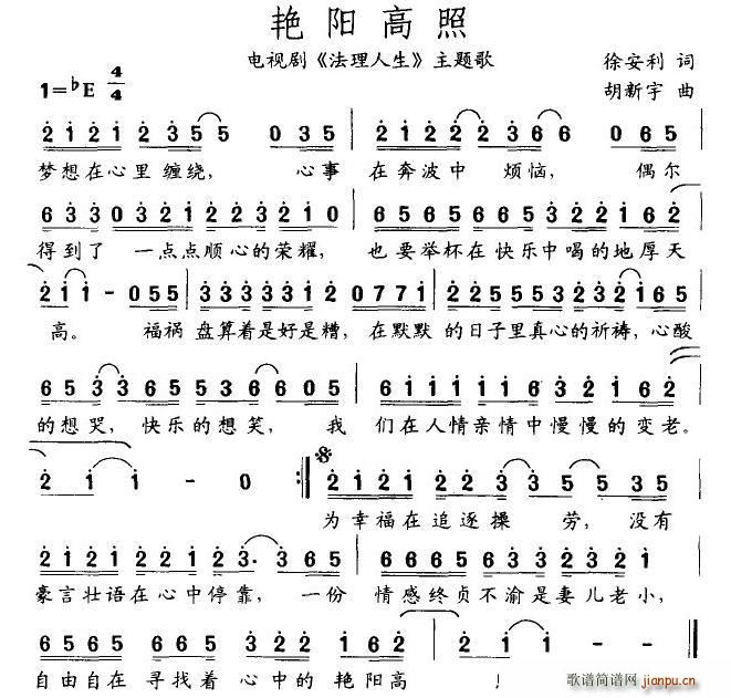 艳阳高照(四字歌谱)1