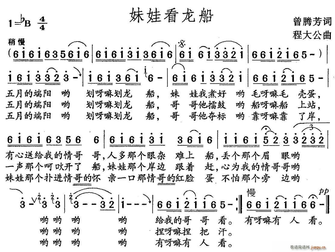 妹娃看龙船(五字歌谱)1