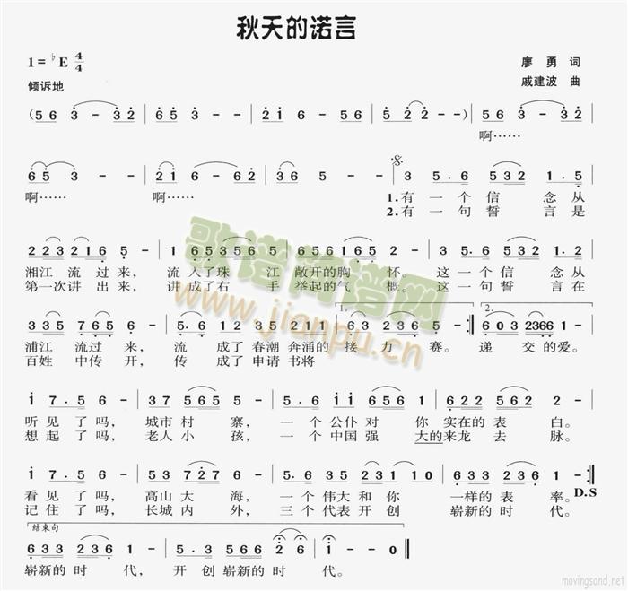 秋天的诺言(五字歌谱)1