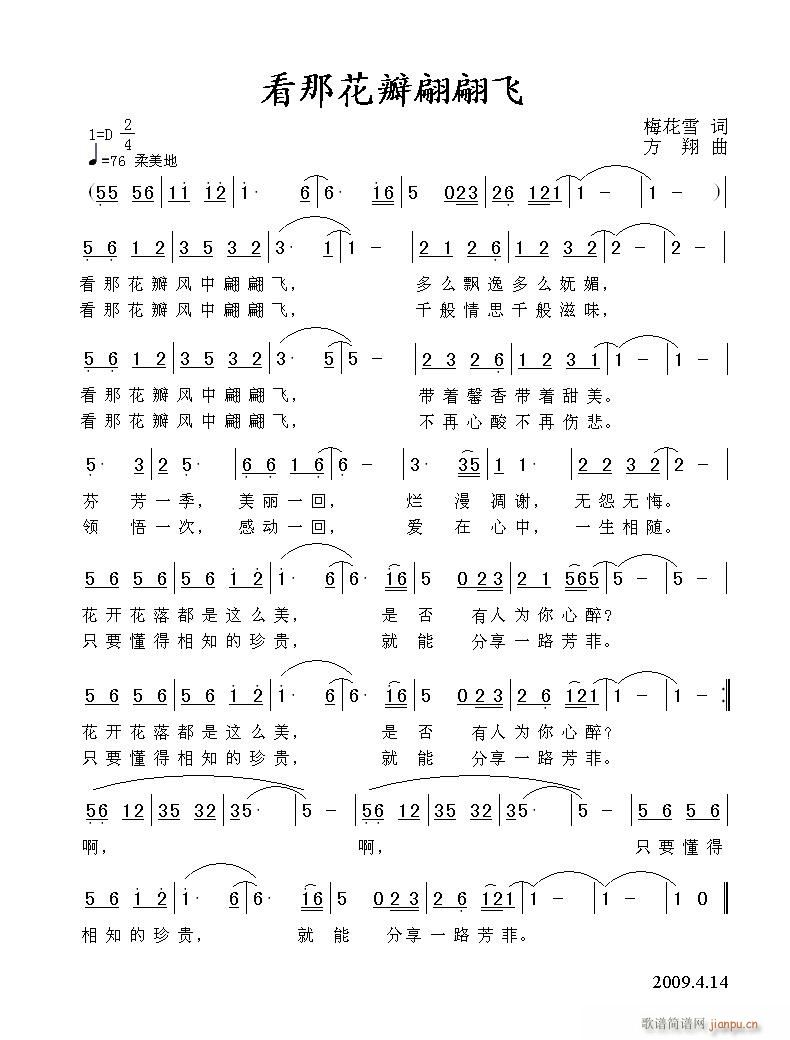 看那花瓣翩翩飞(七字歌谱)1