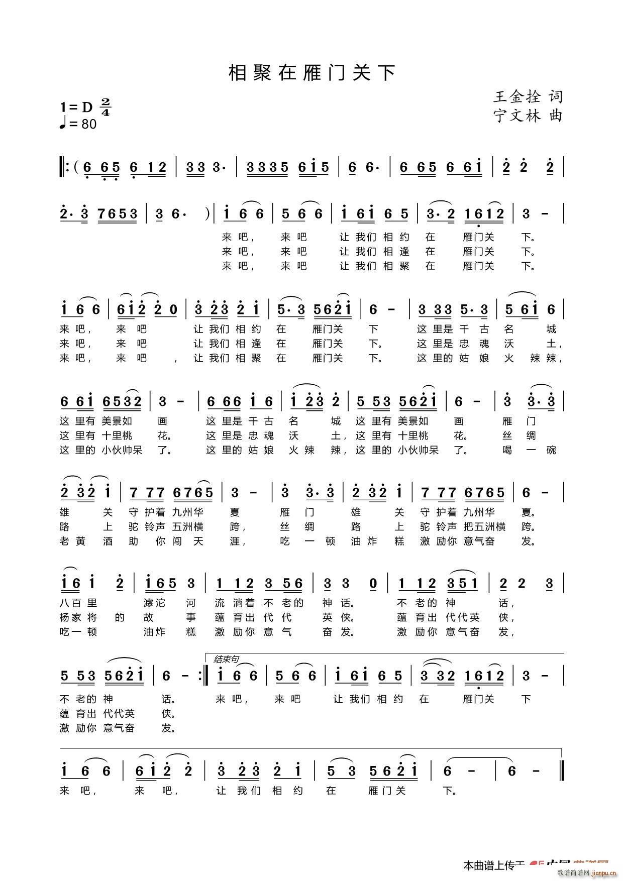 相聚在雁门关下(七字歌谱)1