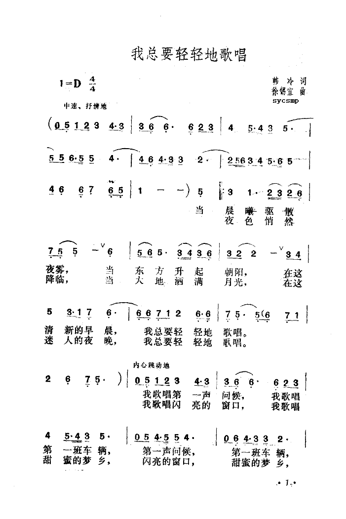 我总要轻轻地歌唱(八字歌谱)1