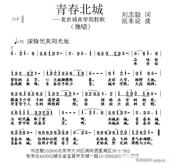 青春北城(四字歌谱)1