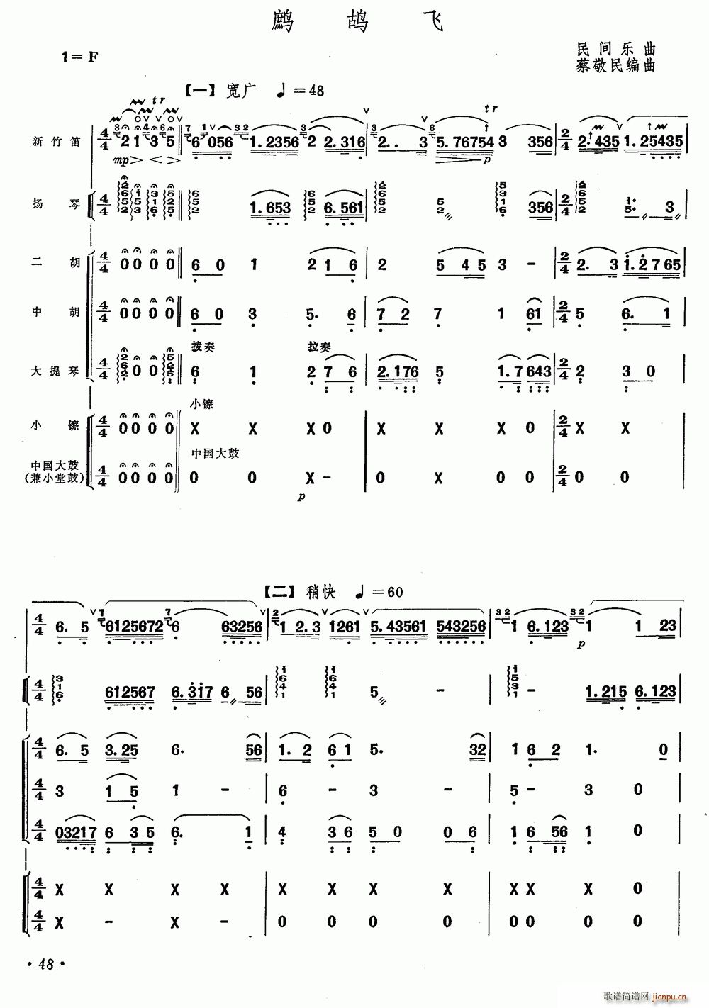 鹧鸪飞 笛子 乐队合奏(笛箫谱)1