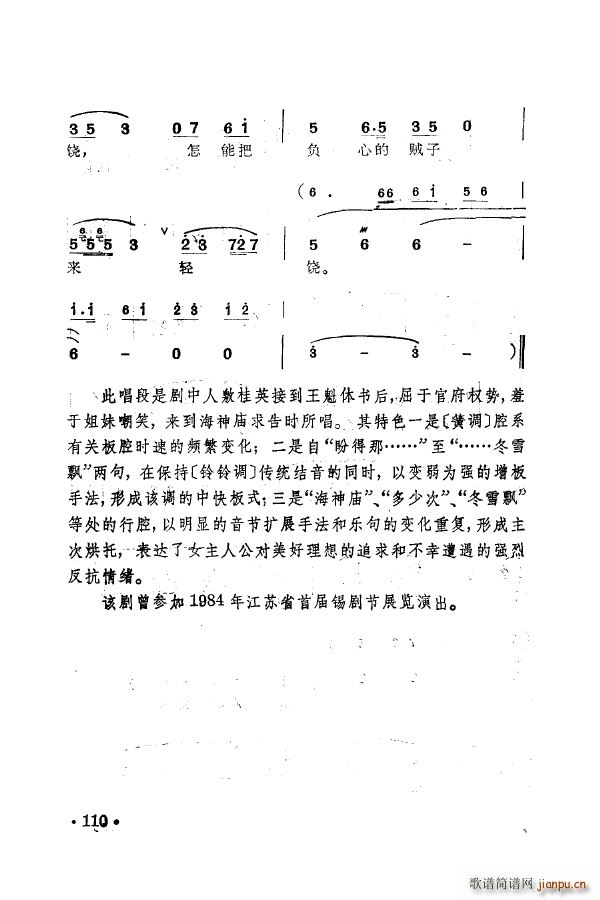 梅兰珍唱腔集 101 150(十字及以上)19