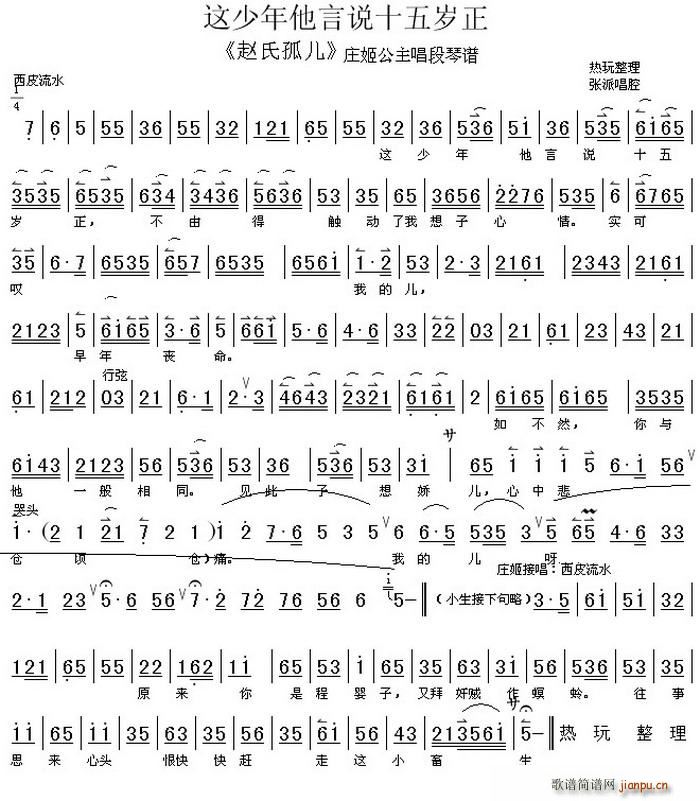 这少年他言说十五岁正 赵氏孤儿 庄姬公主唱段 琴谱(十字及以上)1