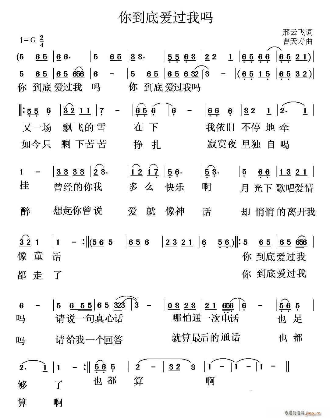 你到底爱过我吗(七字歌谱)1