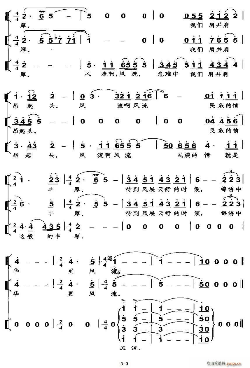 锦绣中华更风流(七字歌谱)3