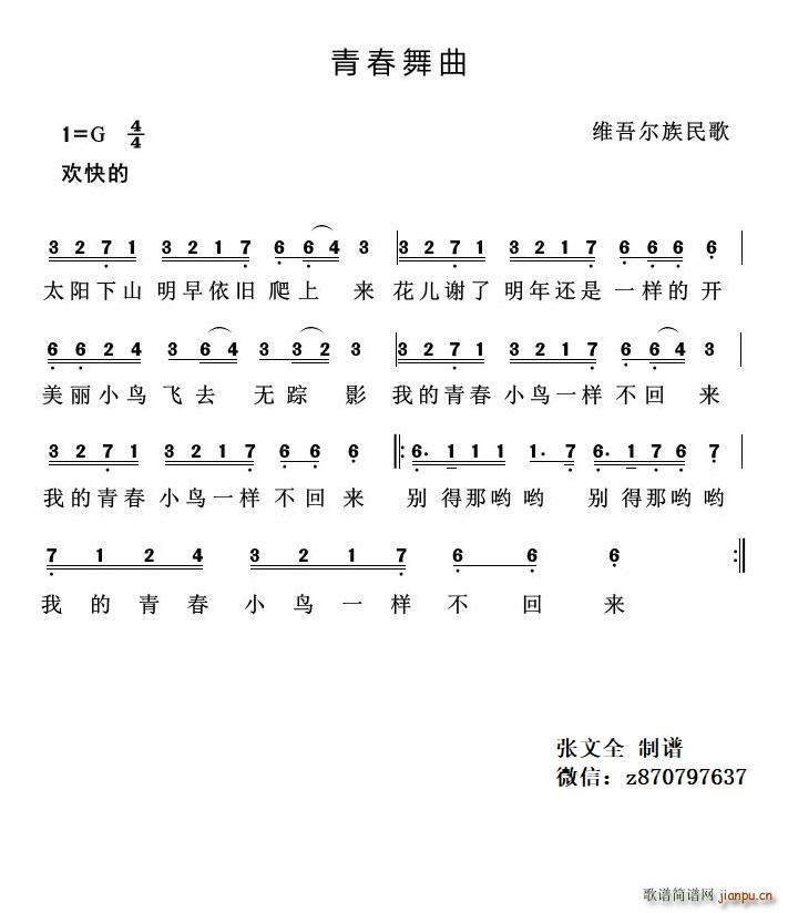 青春舞曲 维吾尔族民歌(十字及以上)1