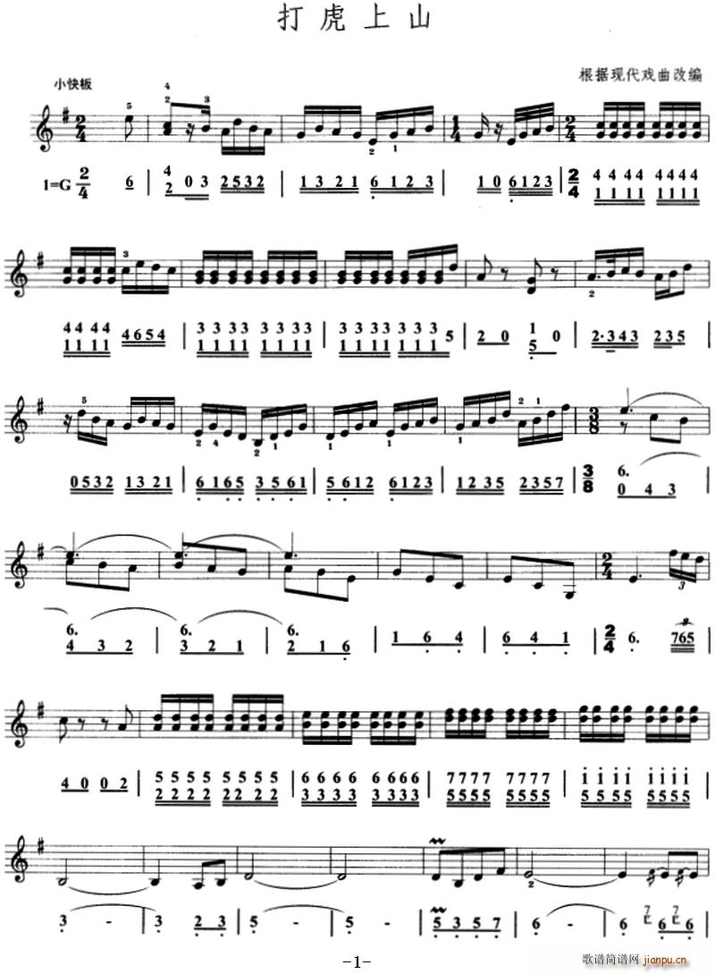 打虎上山 口风琴(八字歌谱)1