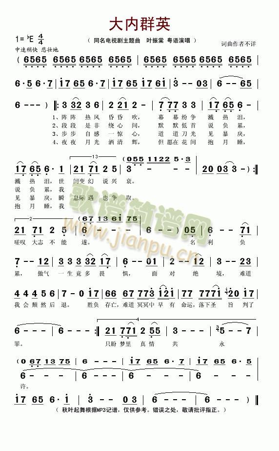 大内群英(四字歌谱)1