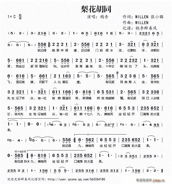 梨花胡同(四字歌谱)1