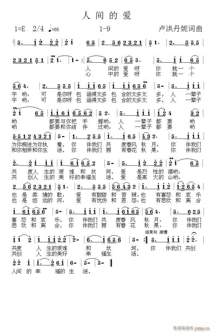 人间的爱1-6(七字歌谱)1