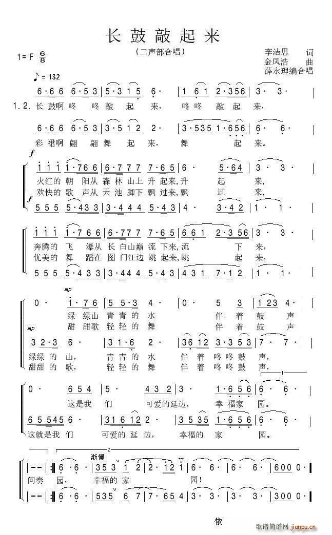 长鼓敲起来 二声部合唱(十字及以上)1