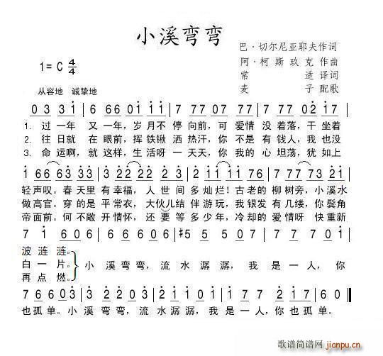 小溪弯弯(四字歌谱)1