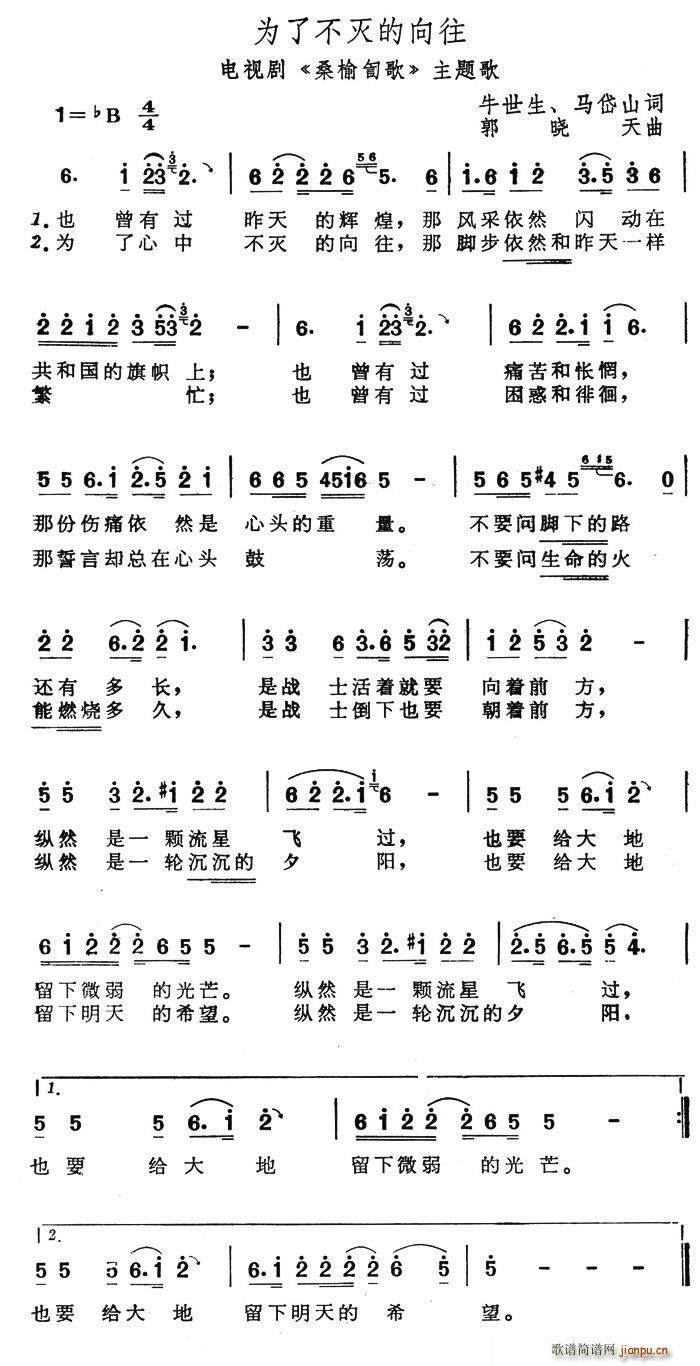 为了不灭的向往(七字歌谱)1