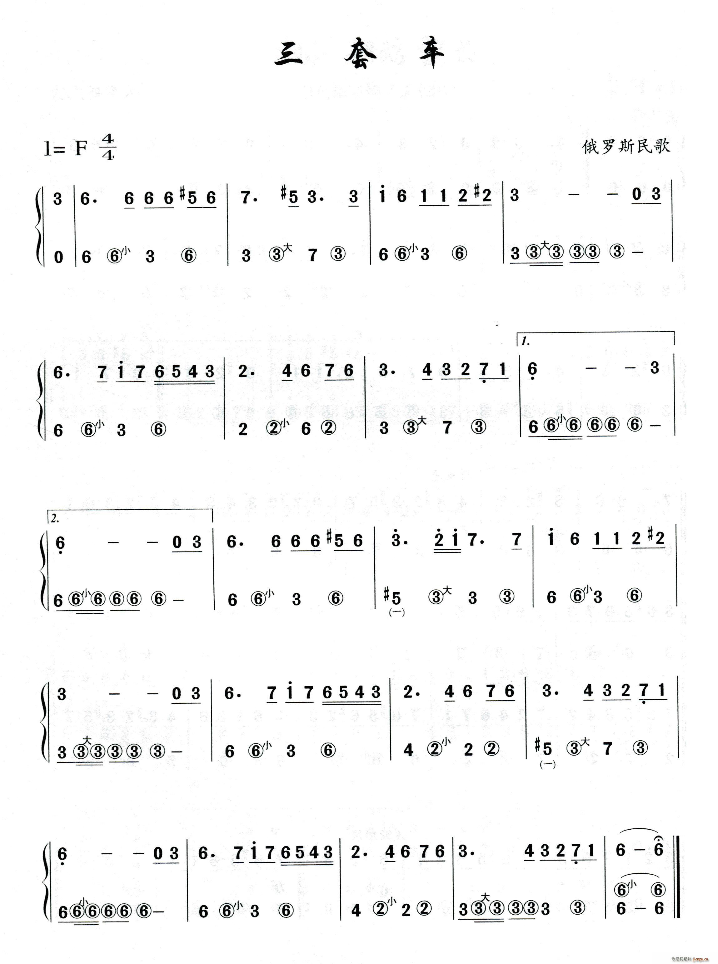 三套车 手风琴(手风琴谱)1