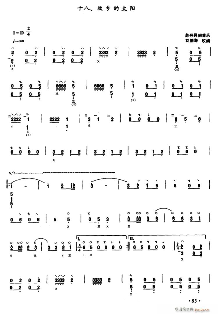 故乡的太阳 琵琶(琵琶谱)1