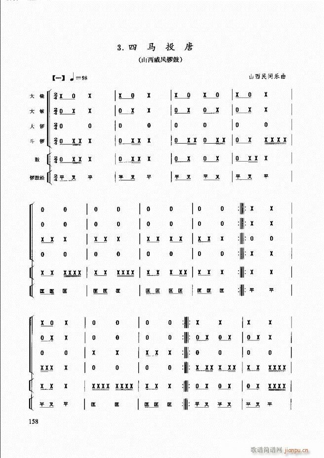 民族打击乐演奏教程 121 180(十字及以上)38