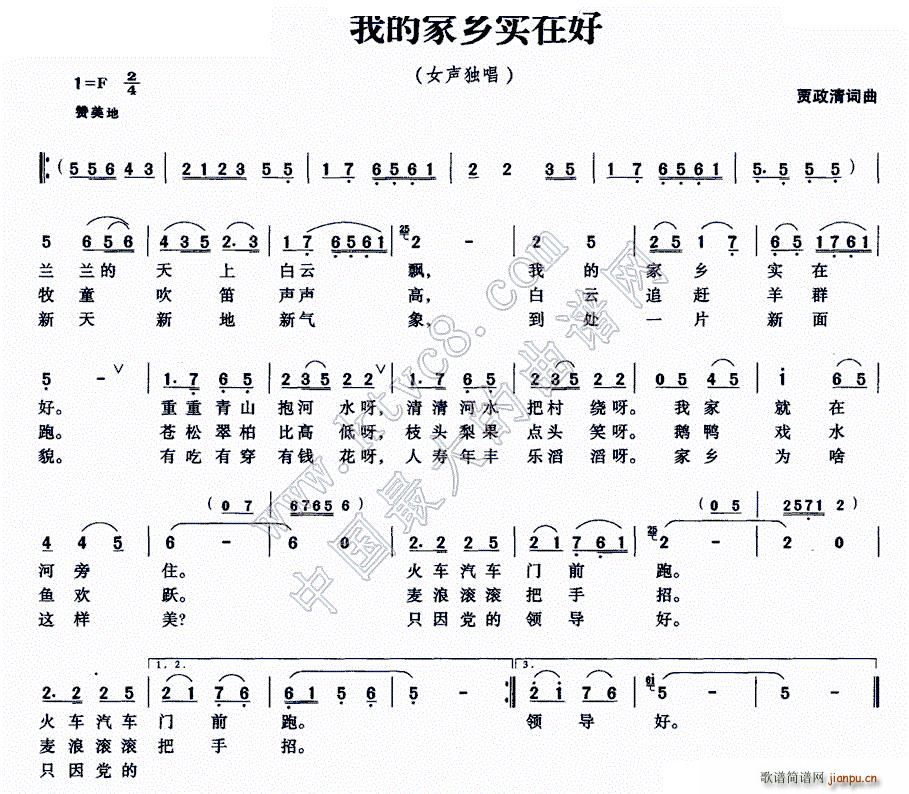 我的家乡实在好(七字歌谱)1