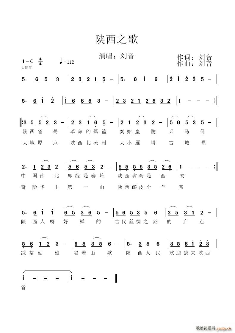 陕西之歌(四字歌谱)1