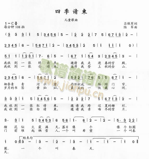 四季请柬(四字歌谱)1